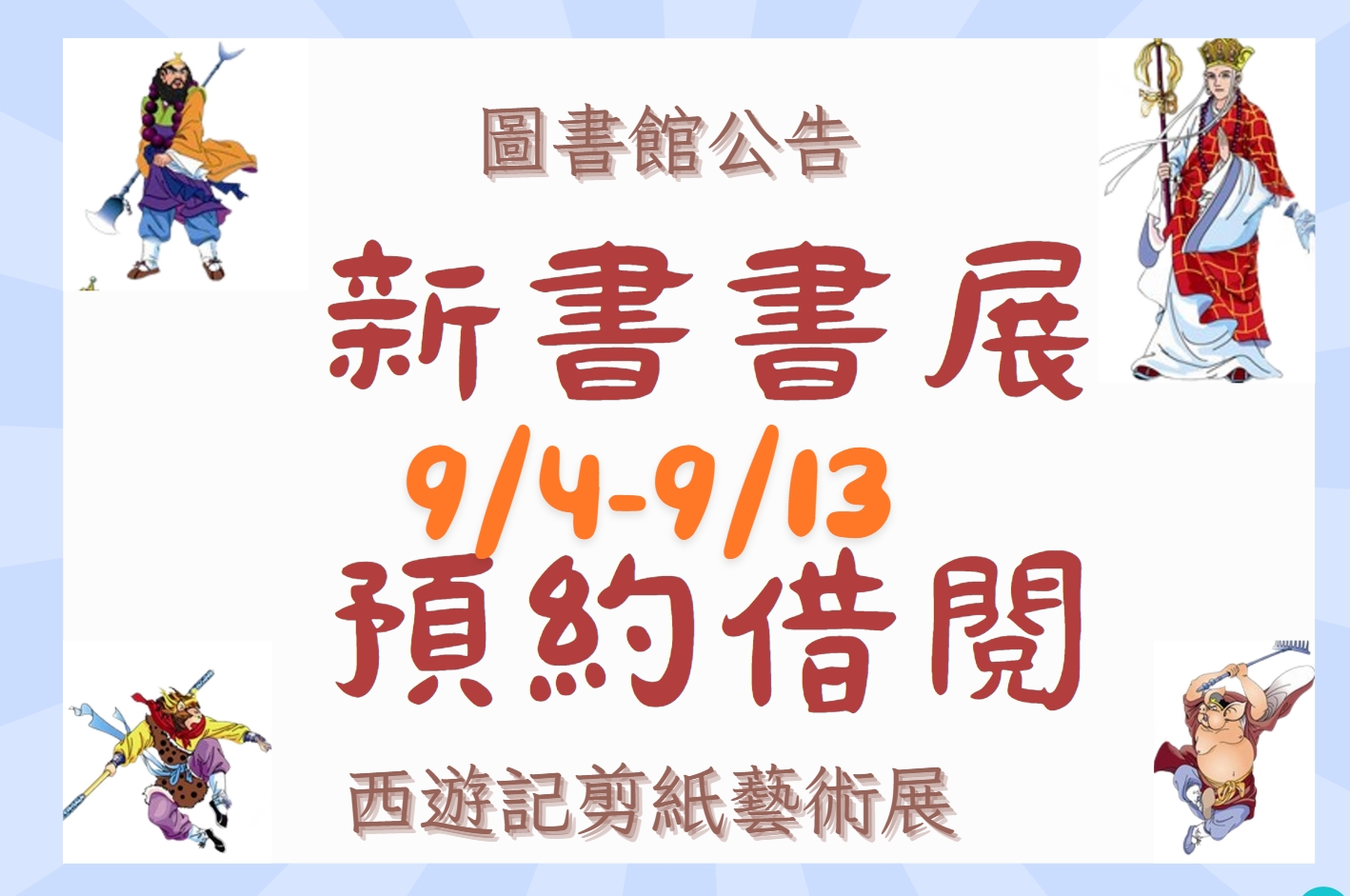 書展