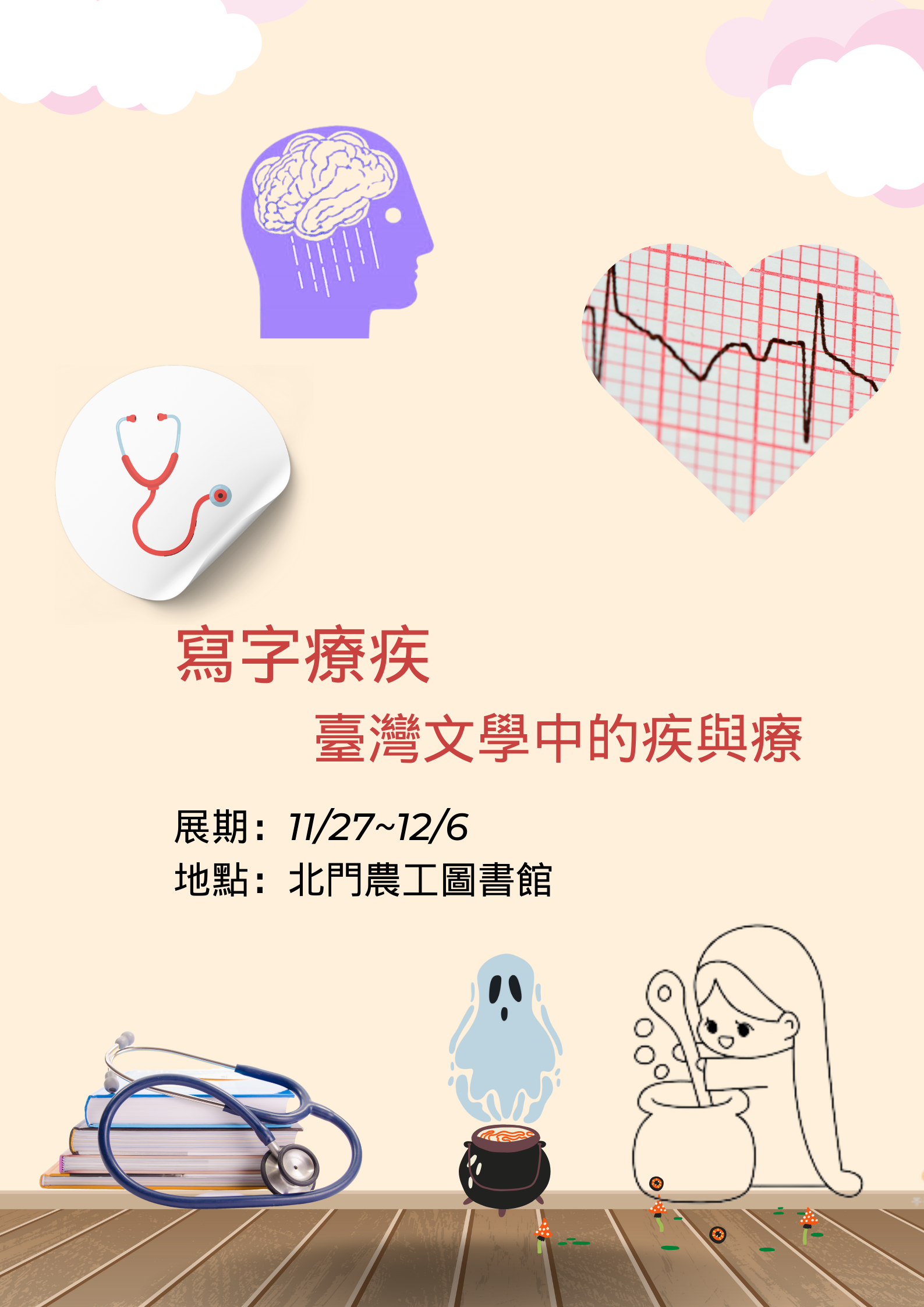 文學展