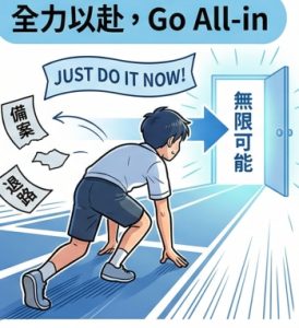 班級讀書會(4/15) 主題：如何活出「全力以赴」的高中生活？