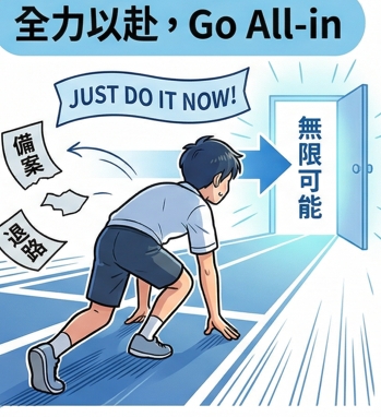 班級讀書會(4/15) 主題：如何活出「全力以赴」的高中生活？